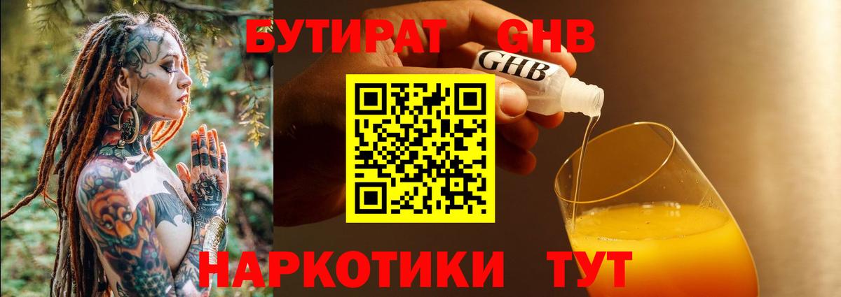 БУТИРАТ BDO Надым