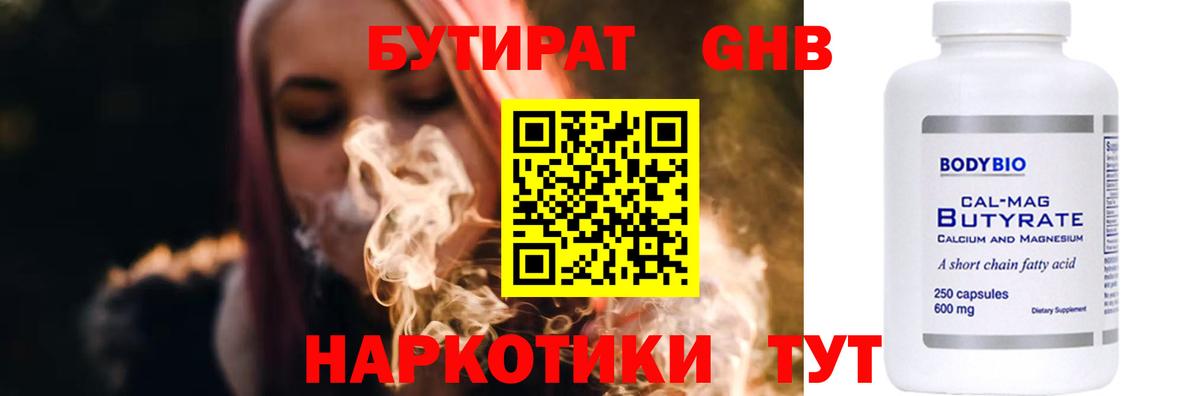 Надым  Бутират Butirat  БУТИРАТ  Вход с VPN 
