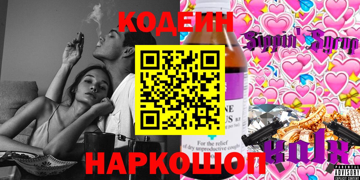 Codein Purple Drank Надым
