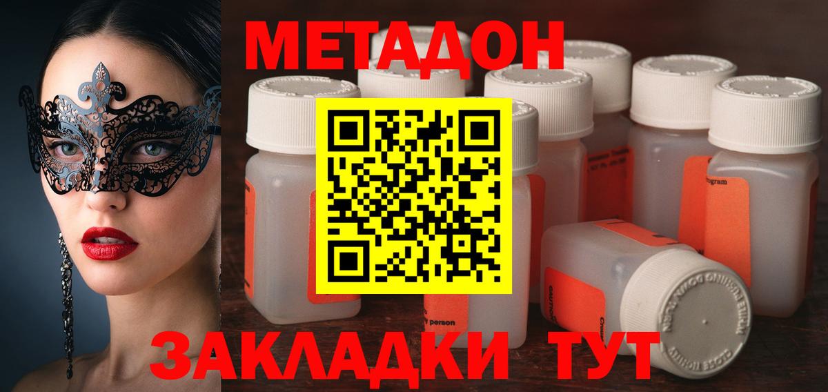 МЕТАДОН VHQ Надым