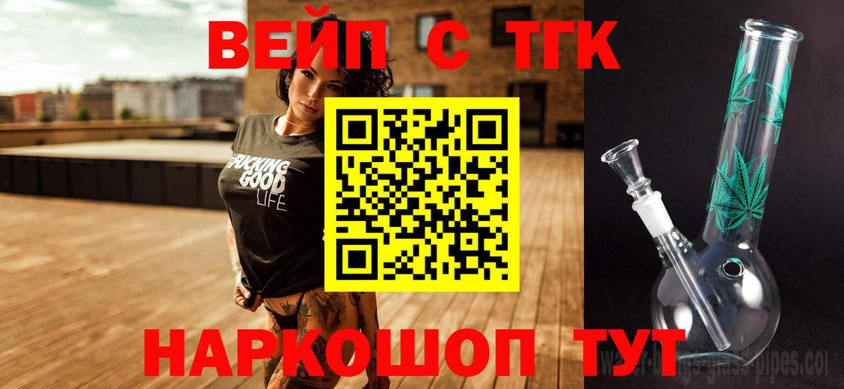 ТГК концентрат  где можно купить   Надым  Вход с VPN 